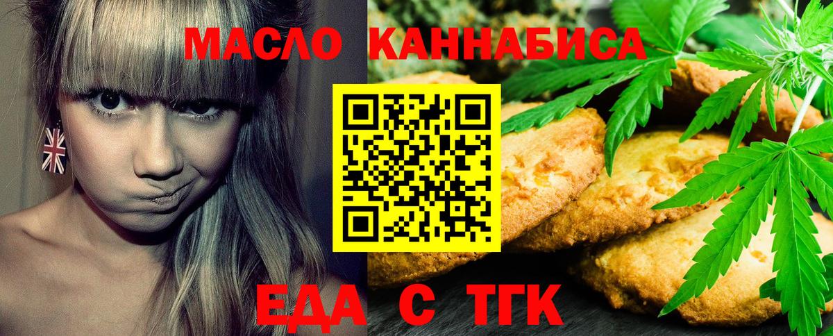 Еда ТГК конопля Курчалой