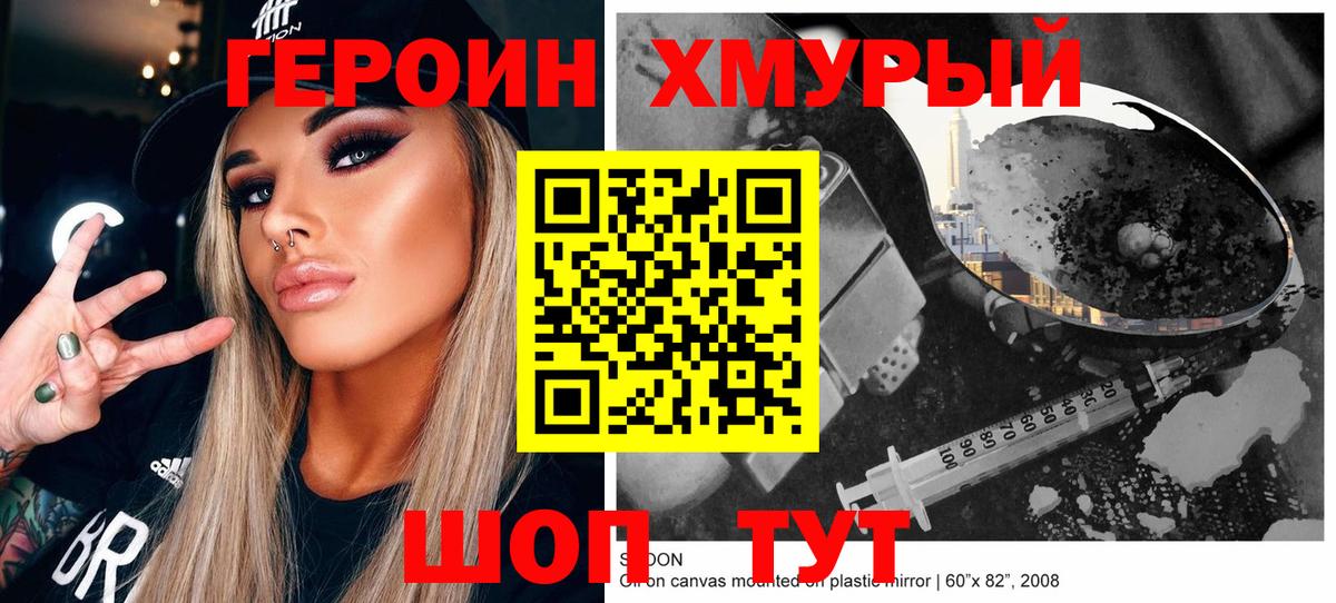 ГЕРОИН Heroin Курчалой