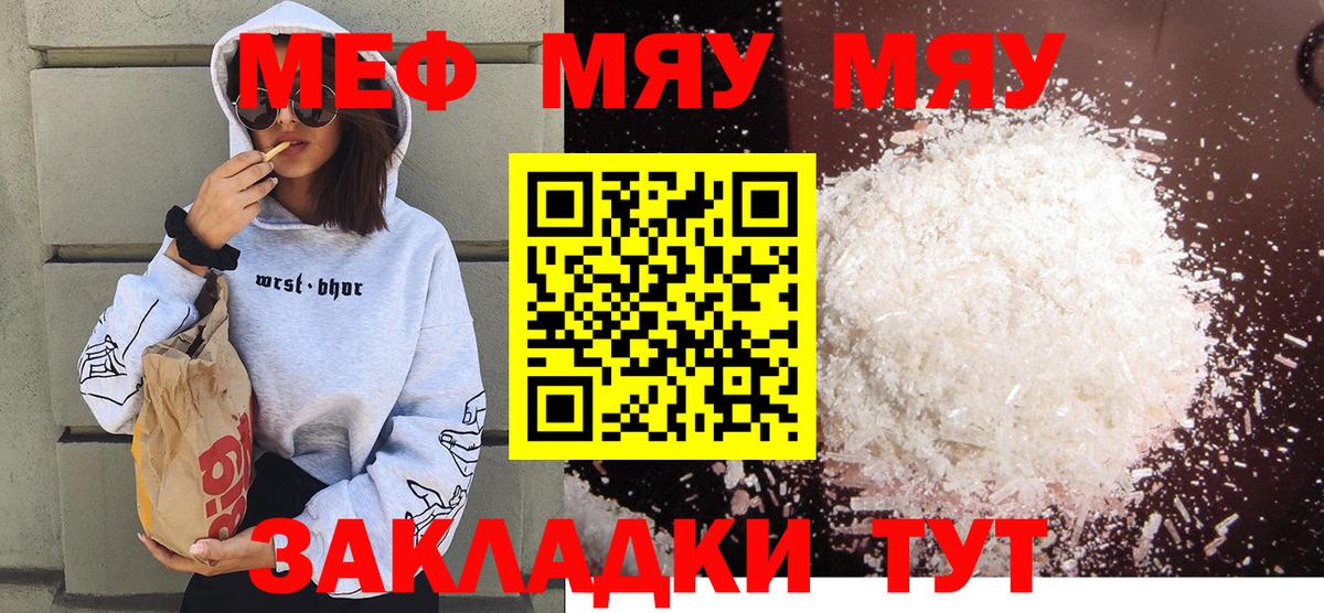 Мефедрон кристаллы  Мефедрон мука  Курчалой  Меф  Вход с VPN 
