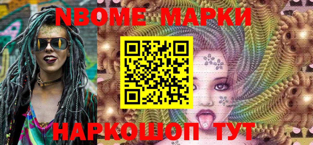 Курчалой  Марки NBOMe  Вход с VPN  Наркотические марки 1,8мг 