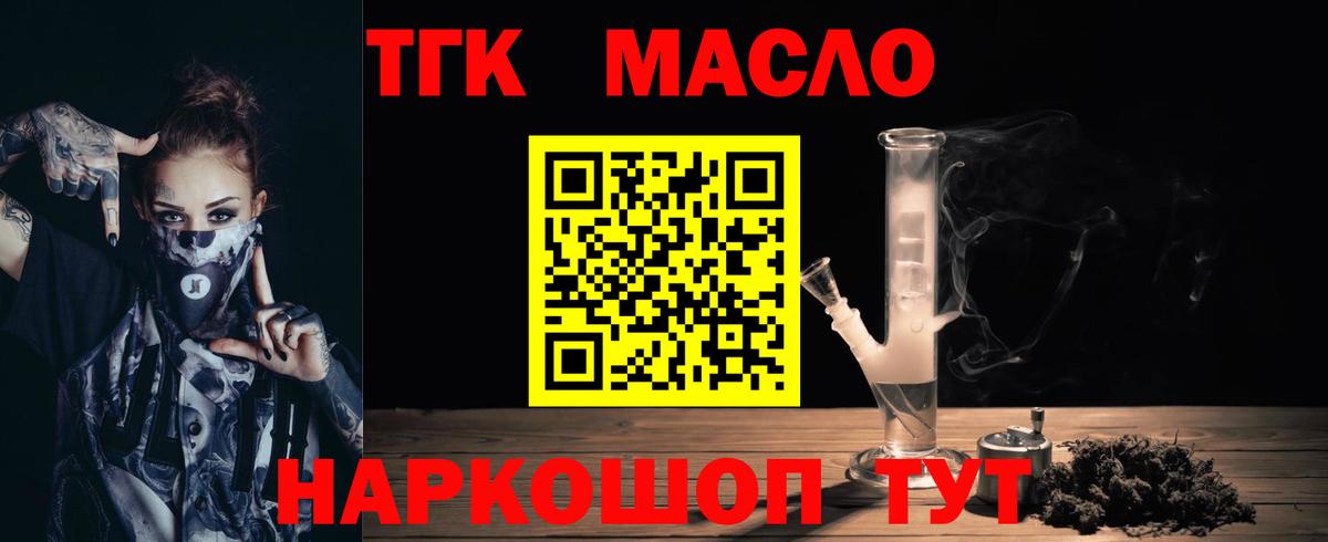 ТГК гашишное масло Курчалой
